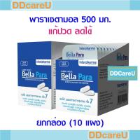 ราคา Bella Para เบลลา พารา ยกกล่อง 10 แผง (แผงละ 10 เม็ด) พาราเซตามอล 500 มก. แก้ปวด ลดไข้ inter pharma (22656141841)
