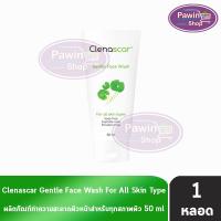 ราคา Clenascar Gentle Face Wash คลีนาสการ์ เจนเทิล เฟซ วอซ 50 มล. [1 หลอด สีเขียว] (18382598389)