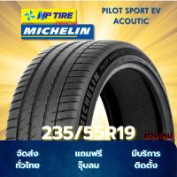 ราคา ยาง 235/55R19 MICHELIN PILOT SPORT EV ACOUTIC ราคาต่อเส้น ปี 2022 (24895270904)