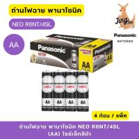 ราคา ถ่านไฟฉาย Panasonic NEO R6NT/4SL (AA) ขนาดเล็กสีดำ ราคา 4ก้อน/แพ็ค (28714171724)