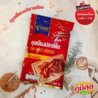 ราคา กุนเชียงปลาสลิด (ตราเจ้าเอย) ขนาด500กรัม (28540476406)