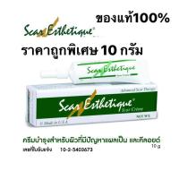 ราคา ฉลากไทย Scar Esthetique ครีมลดรอยแผลเป็น 10 กรัม ของแท้100% Exp.30/12/2023 (7137043687)