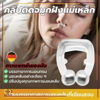 ราคา คลิป หนีบจมูกแก้กรน ที่หนีบจมูก ป้องกันการกรน ลดอาการกรน แก้กรน นอนกรน กรน (28258949187)