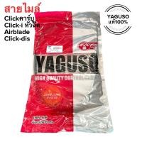 ราคา สายไมล์ Honda Click Click-i Airblade YAGUSO ยากูโซ่แท้100% คลิกหัวฉีด คลิกคาร์บู คลิกไอ แอร์เบรด (16504054983)
