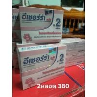 ราคา Ezerra PLUS cream 25 กรัม อีเซอร์ร่าพลัส (แพ็คคู่ หรือ แยกเดี่ยว) (29740245485)