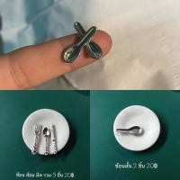 ราคา ของจิ๋ว ช้อน ส้อม มีดจิ๋ว (3469132889)