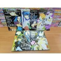 ราคา รักฤาเสน่หา 5 เล่มจบ (3674699704)