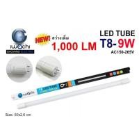 ราคา IWACHI หลอดไฟ LED T8 10W Daylight (578091639)