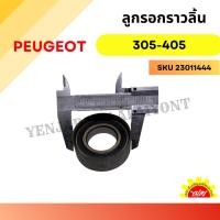 ราคา ลูกรอกสายพานราวลิ้น Peugeot 305-450 (27056185253)