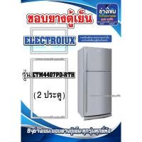 ราคา ขอบยางตู้เย็นELECTROLUX รุ่นERM4407PD-RTH ( 2 ประตู ) (27001424347)