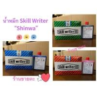 ราคา น้ำหมึก Skill Writer ยี่ห้อ Shinwa (19891540375)