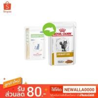 ราคา Urinary s/o chicken feline อาหารสำหรับแมวโรคนิ่วชนิดเปียก (1916717711)