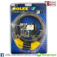 ราคา Solex Cable Lock เคเบิ้ลล็อคสลิง Solex ยาว 1เมตร ใช้รหัสปลดล็อค ล็อคมอเตอร์ไซค์ ล็อคจักรยาน 1497 (3615507673)