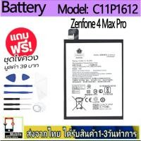 ราคา แบตเตอรี่ Battery Asus Zenfone 4 Max Pro model C11P1612 แบตแท้ ASUS ฟรีชุดไขควง 5000mAh (24167878614)
