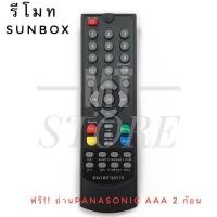 ราคา รีโมท SUNBOX กล่องรับสัญญาณดาวเทียม (499268012)