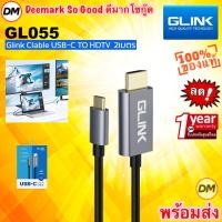ราคา ส่งเร็ว GLINK GL055 Cable TYPE-C TO HDMI/HDTV UHD 4K 60Hz 2M สายแปลงต่อสมาร์ทโฟนออกจอทีวี ตัวแปลงเชื่อมทีวี GL-055 (29328853740)