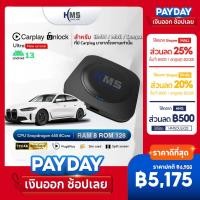 ราคา HMS Carplay Unlock Ultra for BMW/MINI/Deepal/Zeekr/Denza D9 รุ่นใหม่ RAM8/128 Android13 รถปี2019-24 (20192892506)