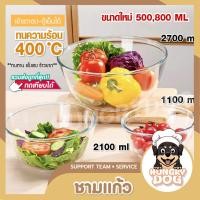 ราคา ชามแก้ว ชามแก้วทนความร้อนในครัวเรือน ชามผสมแบบแก้วใส เนื้อหนา เข้าไมโครเวฟได้ (17783942764)