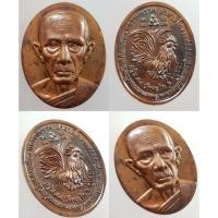 ราคา เหรียญหลวงพ่อรวย วัดตะโก (4912120440)