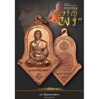ราคา เหรียญรูปเหมือนทรงจำปีรุ่นแรกหลวงพ่ออิฏฐ์ปี62(รุ่นเจริญพร)เนื้อทองแดงขัดเงา (15049054351)