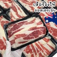 ราคา เสือร้องไห้ออสเตรเลียสไลด์ชาบู 200กรัม (19085286826)