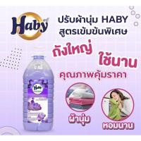 ราคา น้ำยาปรับผ้านุ่ม Haby (13162442574)