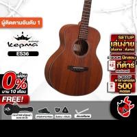 ราคา ส่วนลด 3,000.- MAX ส่งด่วนกทม.&ปริ, Kepma ES36 สี Walnut กีต้าร์โปร่ง Kepma ES-36 Acoustic Guitar (25329905885)