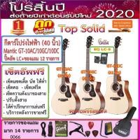 ราคา กีตาร์โปร่งไฟฟ้า Mantic GT-10 Top Solid Spruce (หน้าไม้แท้) ปิ๊คอัพ LC-5 พร้อมรายการของแถมตามภาพ เซ็ตอัพฟรี (7141726826)