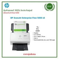 ราคา HP ScanJet Enterprise Flow 5000 S5 Scanner เครื่องสแกนเอกสาร สินค้าของแท้ พร้อมรับประกันศูนย์ (28253783445)