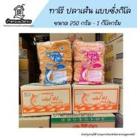 ราคา ❗ค่าส่งถูกที่สุด ❗ทาโรชั่ง ปลาทาโร่ ปลาเส้น ปลาเส้นรสบาร์บีคิว ทาโร่รสบาร์บีคิว ปลาเส้นรสปูอัด ทาโร่รสปูอัด (22566340506)