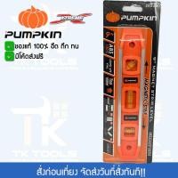 ราคา ระดับน้ำแม่เหล็ก PUMPKIN ระดับน้ำ ที่วัดระดับน้ำ 9 นิ้วของแท้ 100% คุณภาพดี ขอบอลูมิเนียม วัดระดับ ช่าง (24362231685)