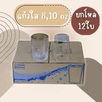 ราคา (ยกโหล12ใบ) แก้วน้ำ แก้วใส แก้วใสเตี้ย แก้วใสสูง แก้ว 8,10 ออนซ์ แก้วน้ำร้านอาหาร แก้วทรงกระบอก แก้วน้ำใส (43963858397)