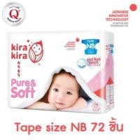 ราคา ***ลดเพิ่ม 100 บาท** กางเกงผ้าอ้อมแบบเทป kira kira Pure & Soft (คิระ คิระ เพียวร์แอนด์ซอฟต์)ไซส์ newborn ขายยกลัง 3 ห่อ (951398358)