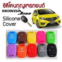ราคา ซิลิโคนกุญแจรถยนต์ HONDA JAZZ ฮอนด้า แจ๊ส ซิลิโคนหุ้มดอกกุญแจ (1367747437)