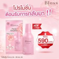 ราคา **ล็อตใหม่**Bloss Facial Emulsion 50ml (exp2024) (7632792647)