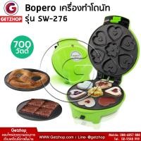 ราคา Bopero เครื่องทำโดนัท รูปหัวใจ ลายอินฟินิตี้ บราวนี่ เปลี่ยนถาดได้ 3 แบบ (Green) (9919761350)