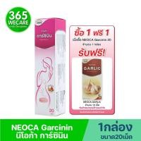 ราคา แถมฟรี Garlic 10เม็ด NEOCA Garcinin 20เม็ดฟู่ นีโอก้า การ์ซินิน (24063048749)