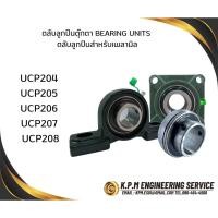 ราคา UCP205-15 UCP205-14 UCF205-15 UCF205-14 UC205-15 UC205-14 ตลับลูกปืนตุ๊กตา ( Bearing Units ) UC+P UCP UC+F UCF UC (27322485203)