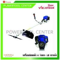ราคา เครื่องตัดหญ้า 4 จังหวะ ยี่ห้อ VIGOTECH (3945808305)