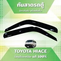 ราคา กันสาด รถตู้ สีดำเข้ม 2ชิ้น โตโยต้า รถตู้ TOYOTA Commuter Hiace หัวจรวด 1992 - 2004 (28253219617)