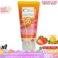 ราคา 1 หลอด สตอเบอร์รี่ โทนอัพ ปรับผิวใส ซิตร้า Citra strawberry-c tone up 60 ml. (41554121311)