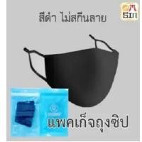 ราคา Pon ผ้าปิดปากปิดจมูกป้องกันฝุ่นละออง สีดำ 1ชิ้น แฟชั่นเกาหลี 3D มีมิติ โค้งมน เข้ารูปหน้า สวยงาม ทนทาน ซักทำความสะอาดได้ (2086983371)