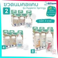 ราคา Attoon ขวดนม 2 ,4 ,8 ออนซ์ คอแคบ พร้อมจุก รุ่น Hygienic Springy TTTYU Baby Shop (27177411438)