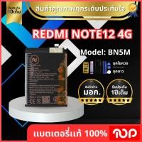 ราคา แบตเตอรี่ Xiaomi Redmi รุ่น Note 12 (4G) Model:BN5M 5000mAh (41758427271)