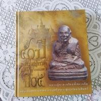 ราคา 50 ปี หลวงปู่ทวดเลขใต้ฐานเบตง ปี 05 (23089744659)