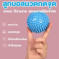 ราคา ลูกบอลนวดคลายกล้ามเนื้อ นวดตรงจุดผ่อนคลายร่างกาย นวดกระตุ้นกล้ามเนื้อ การออกแบบเหมือนหนามเม่น (22252090940)