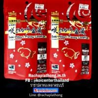 ราคา อาหารปลา ฮิคาริ ซากิ เร่งสี ถุงแดง SAKI-HIKARI (1552155131)