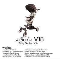 ราคา รถเข็น baobaohao v18 สีกาแฟ มือสอง (24631961390)