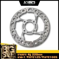 ราคา จานดิส เบรคจานเจาะรุ่น WAVE125 จานหน้า ใช้กับรถรุ่น WAVE125 ,R,S , WAVE100S , WAVE125 ไฟเลี้ยวบังลม, จานนูน 4 รู (ขนาด) (19555819507)