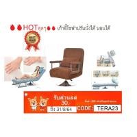 ราคา ​HOTสุดๆ เก้าอี้โซฟาปรับนั่งได้ นอนได้ (489146319)
